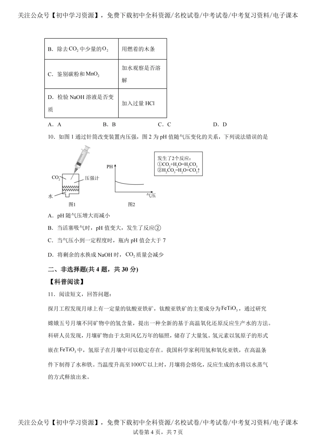 2025年深圳市中考化学真题试卷(含答案)-第6张图片-四季读书网