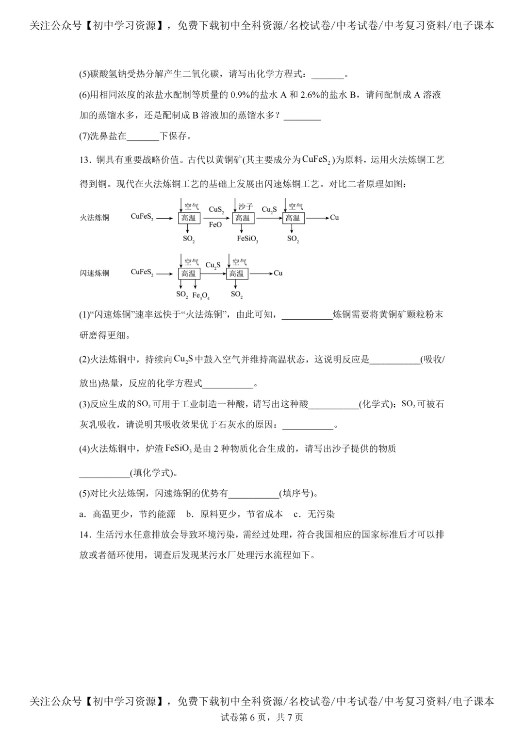 2025年深圳市中考化学真题试卷(含答案)-第8张图片-四季读书网