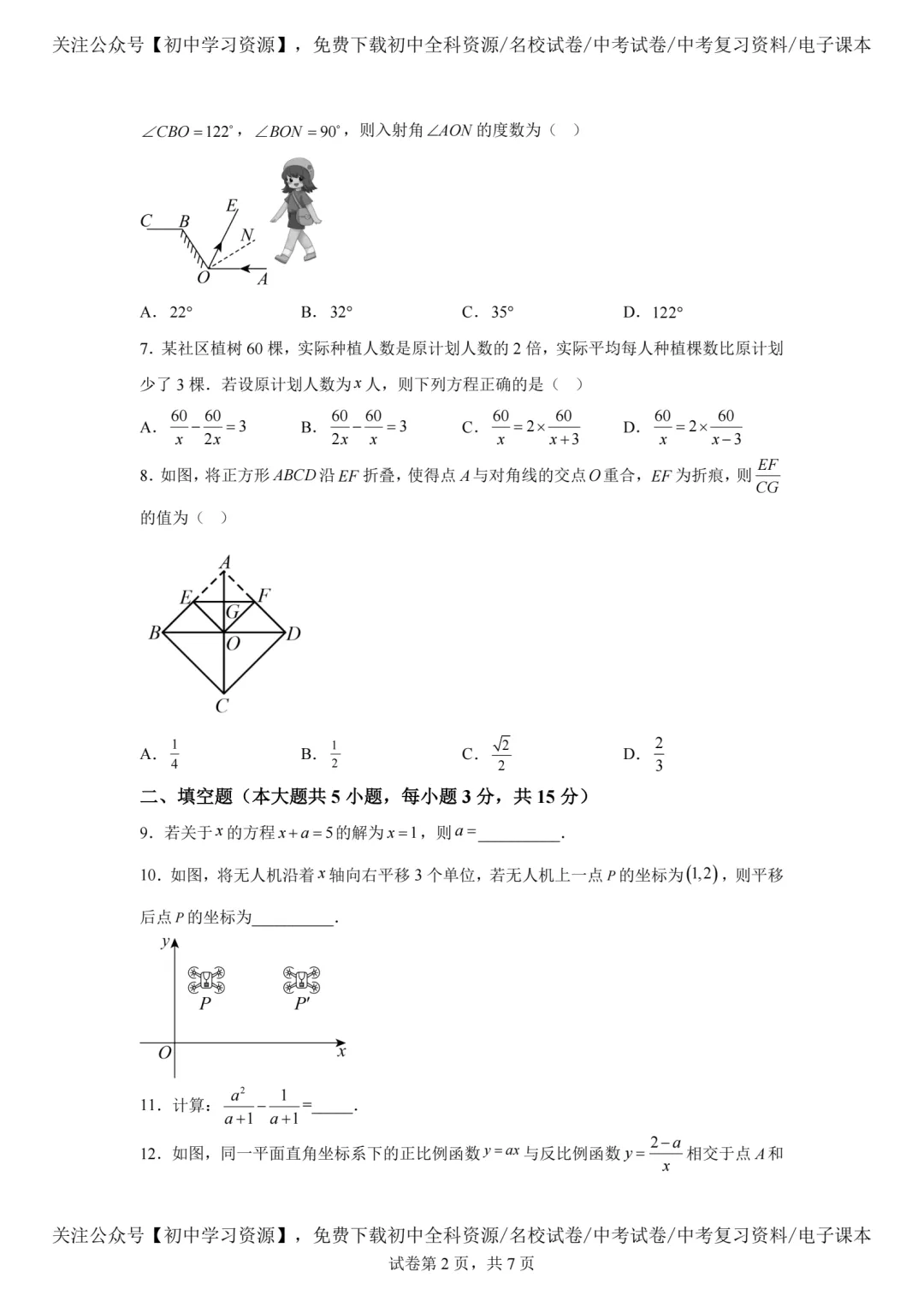 2025年深圳市中考数学真题试卷(含答案)-第4张图片-四季读书网