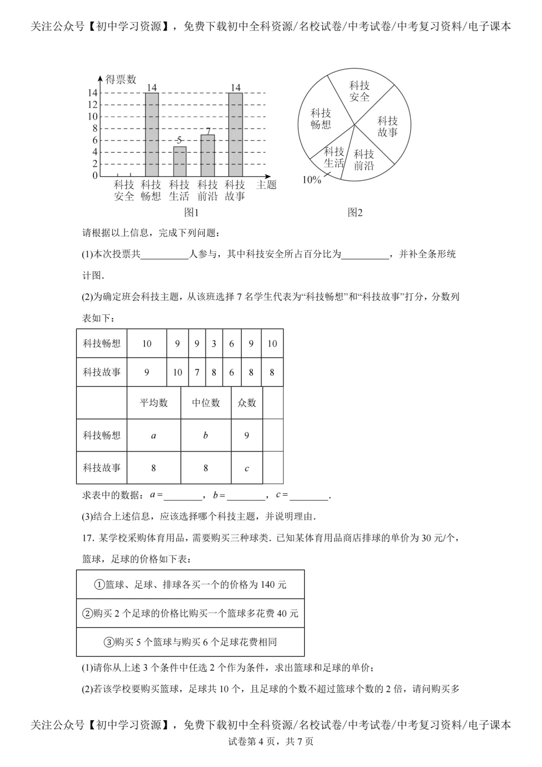 2025年深圳市中考数学真题试卷(含答案)-第5张图片-四季读书网