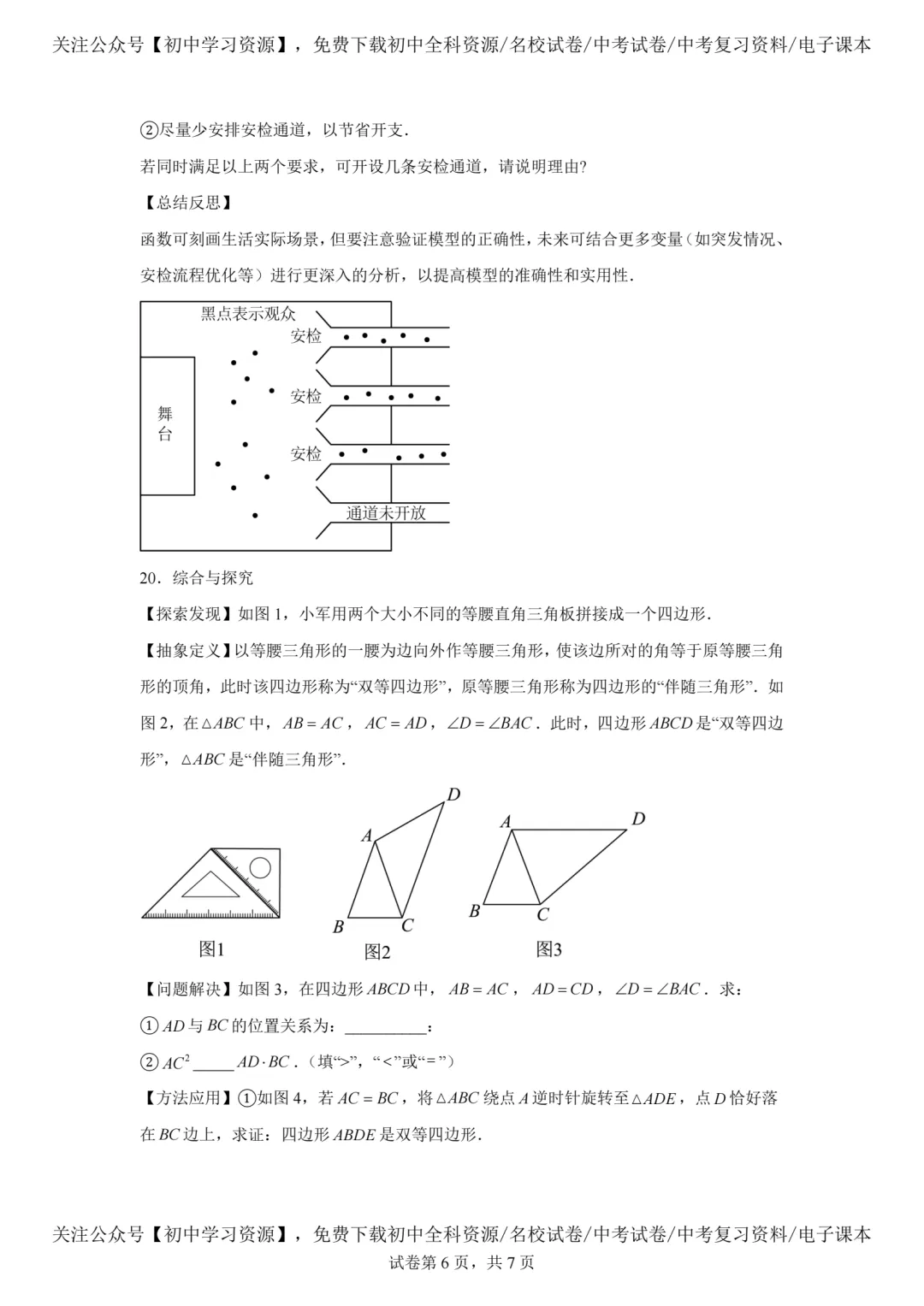 2025年深圳市中考数学真题试卷(含答案)-第7张图片-四季读书网