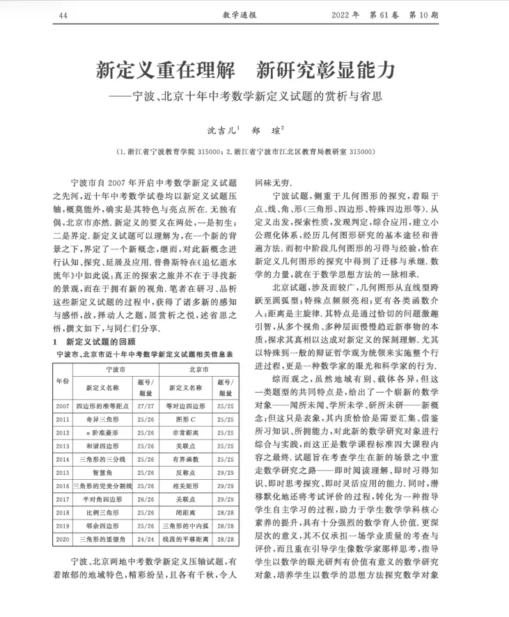 悟定义之本,研解题之法——中考新定义题型深度解读与备考指引-第1张图片-四季读书网