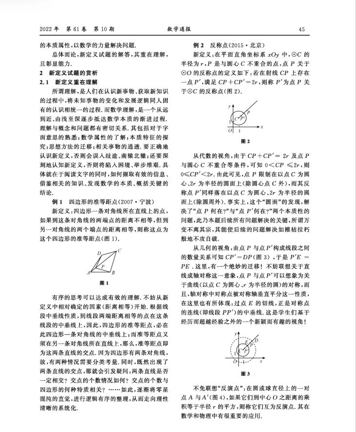悟定义之本,研解题之法——中考新定义题型深度解读与备考指引-第2张图片-四季读书网