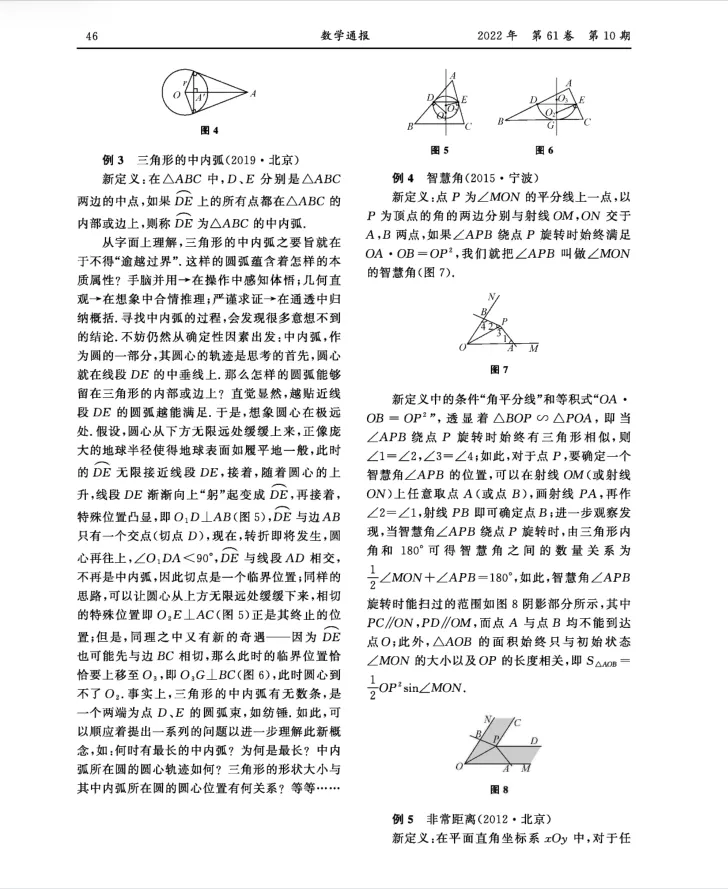 悟定义之本,研解题之法——中考新定义题型深度解读与备考指引-第3张图片-四季读书网