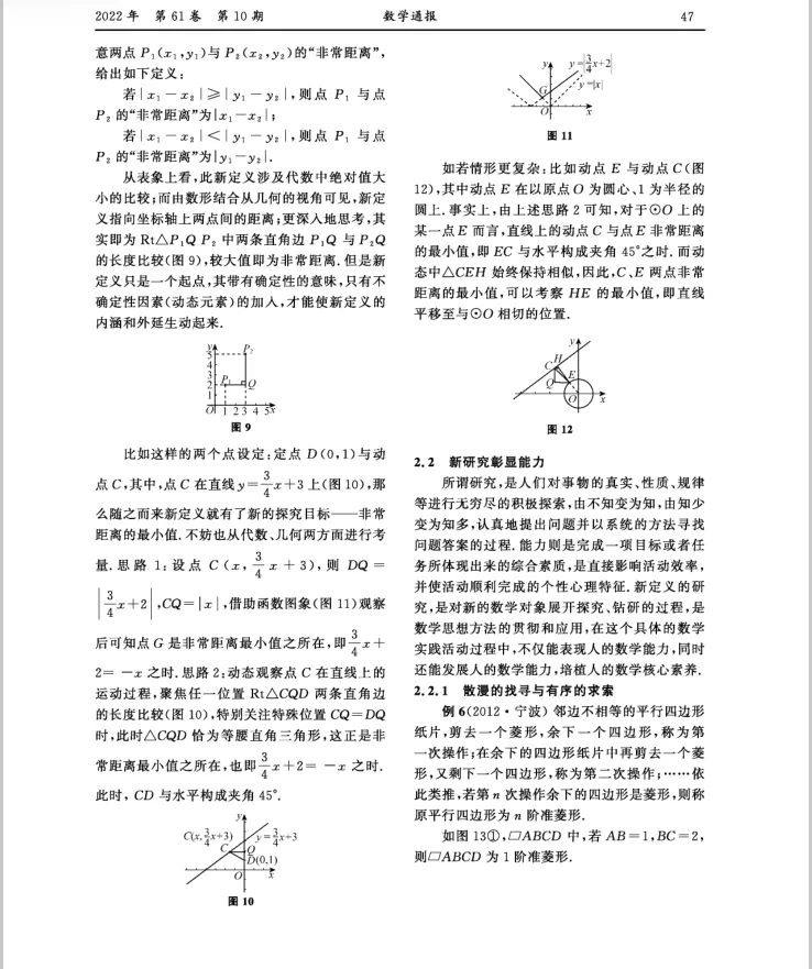 悟定义之本,研解题之法——中考新定义题型深度解读与备考指引-第4张图片-四季读书网