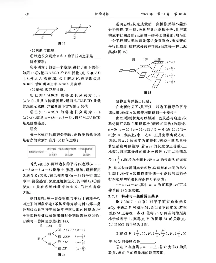 悟定义之本,研解题之法——中考新定义题型深度解读与备考指引-第5张图片-四季读书网
