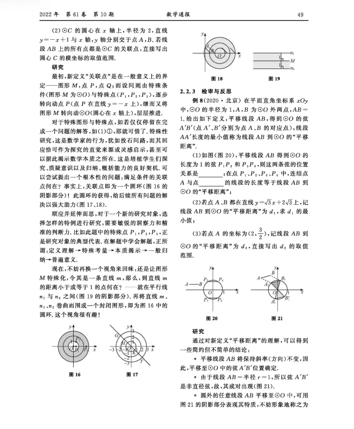 悟定义之本,研解题之法——中考新定义题型深度解读与备考指引-第6张图片-四季读书网