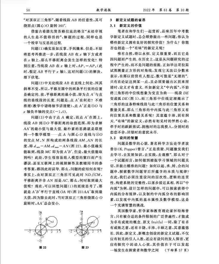 悟定义之本,研解题之法——中考新定义题型深度解读与备考指引-第7张图片-四季读书网