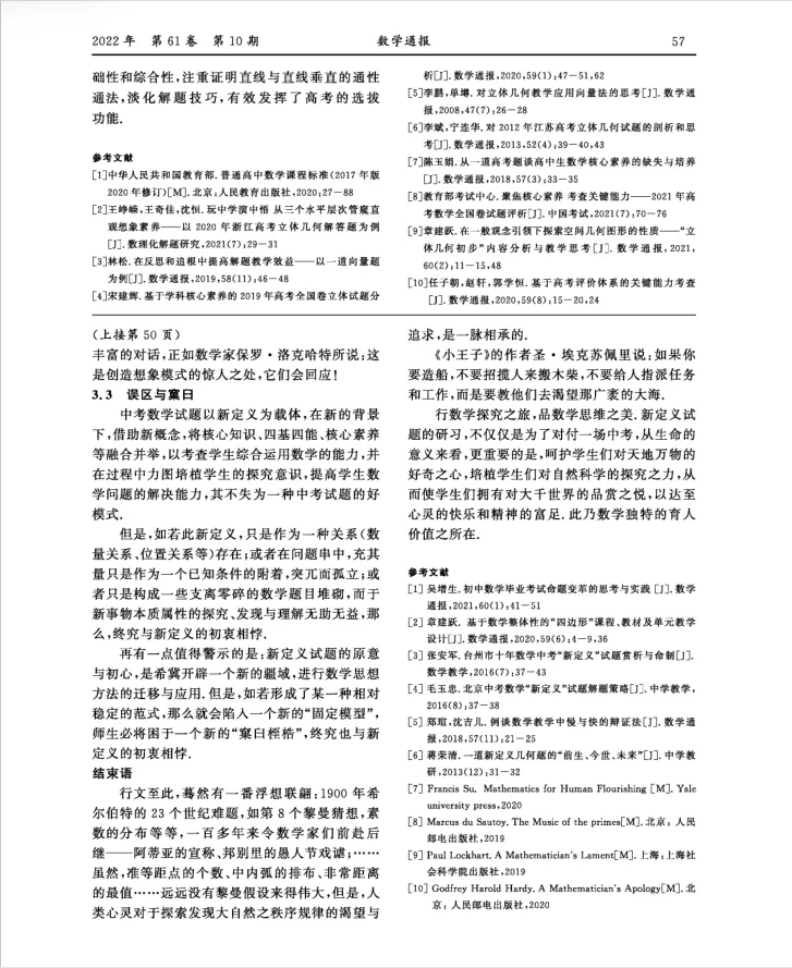 悟定义之本,研解题之法——中考新定义题型深度解读与备考指引-第8张图片-四季读书网
