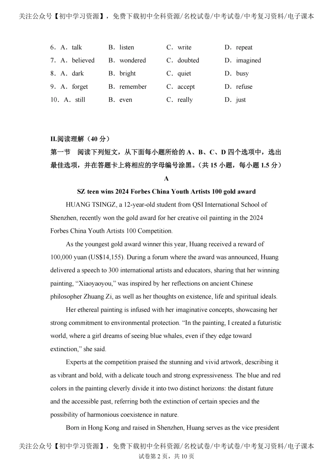 2025年深圳市中考英语真题试卷(含答案)-第4张图片-四季读书网