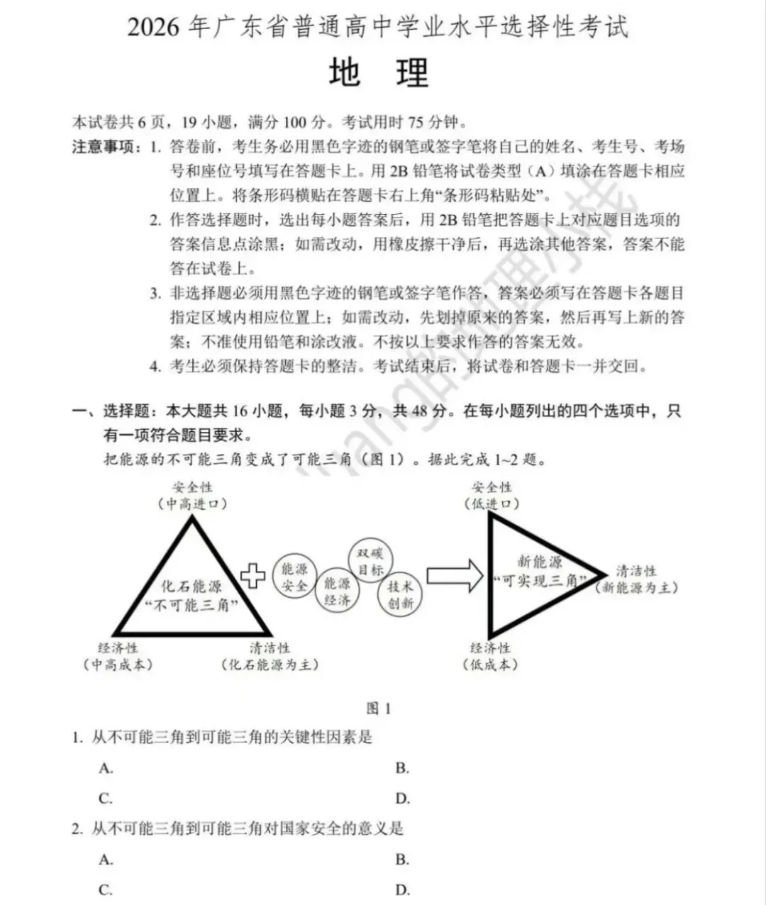 高考地理真题(广州卷)-第1张图片-四季读书网