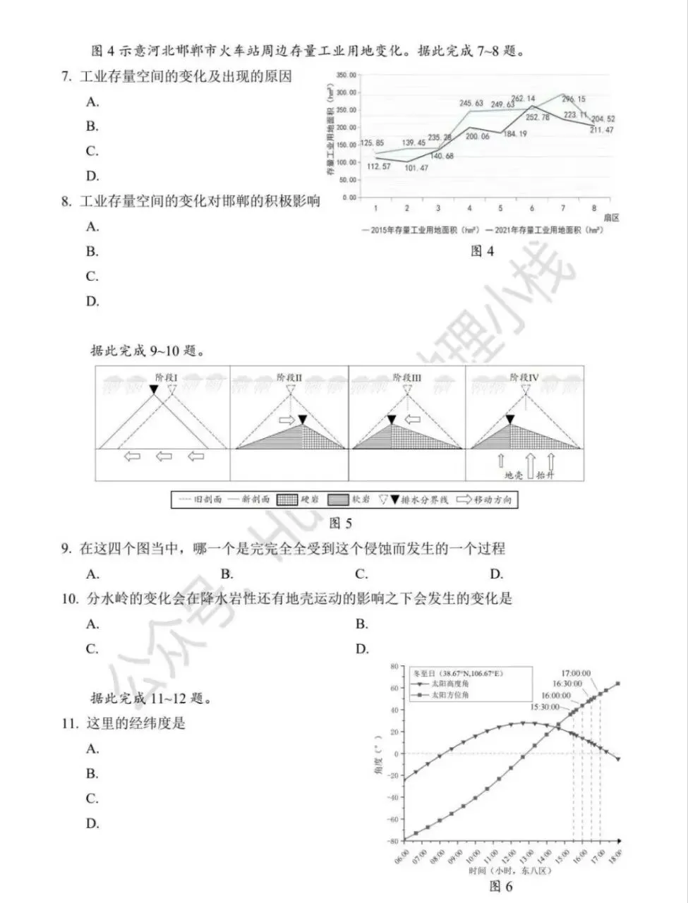 高考地理真题(广州卷)-第3张图片-四季读书网