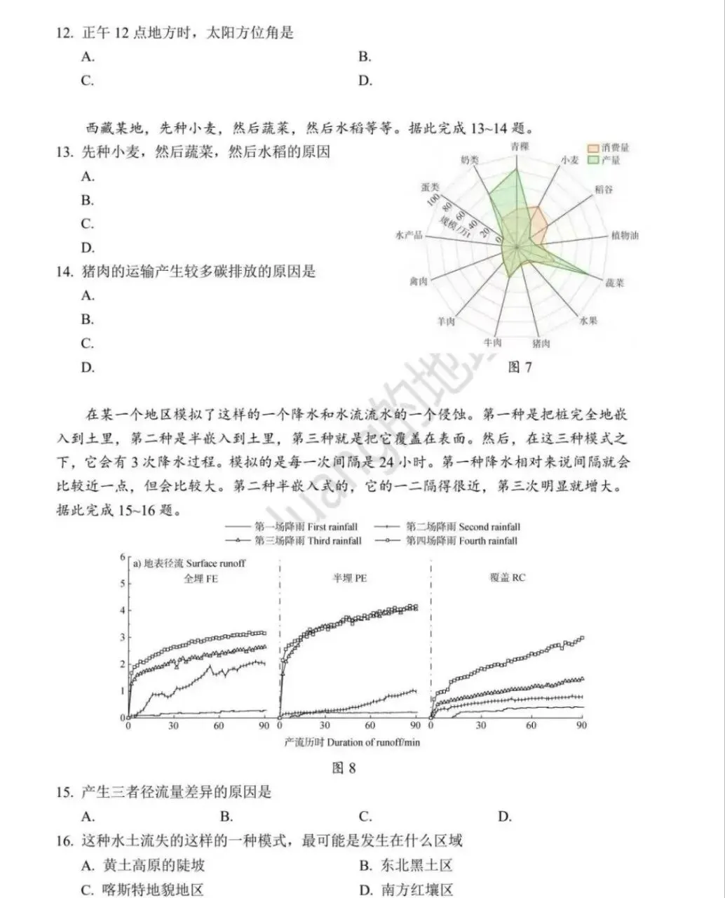 高考地理真题(广州卷)-第4张图片-四季读书网