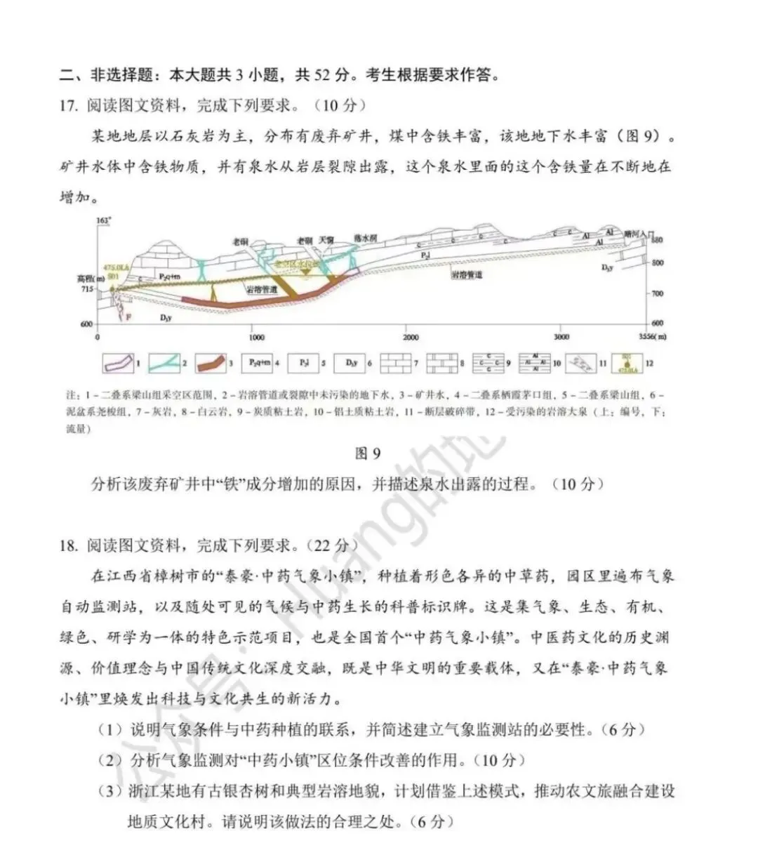 高考地理真题(广州卷)-第5张图片-四季读书网