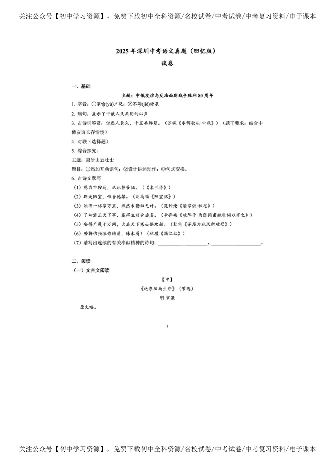 2025年深圳市中考语文真题试卷(含答案)-第3张图片-四季读书网