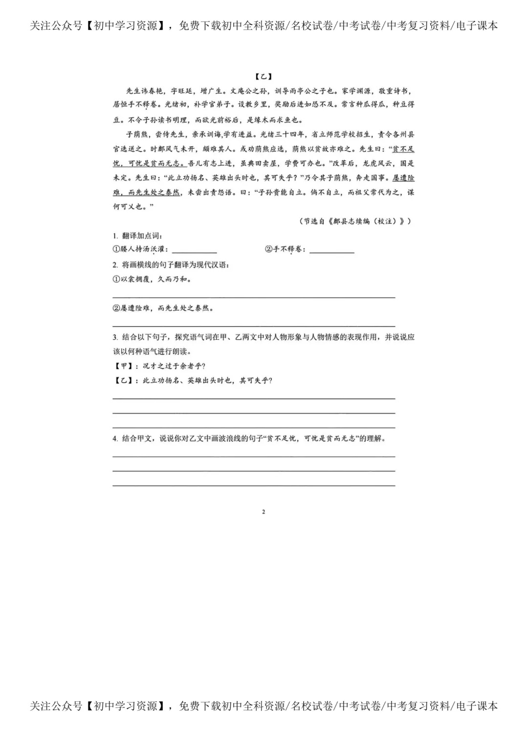 2025年深圳市中考语文真题试卷(含答案)-第4张图片-四季读书网