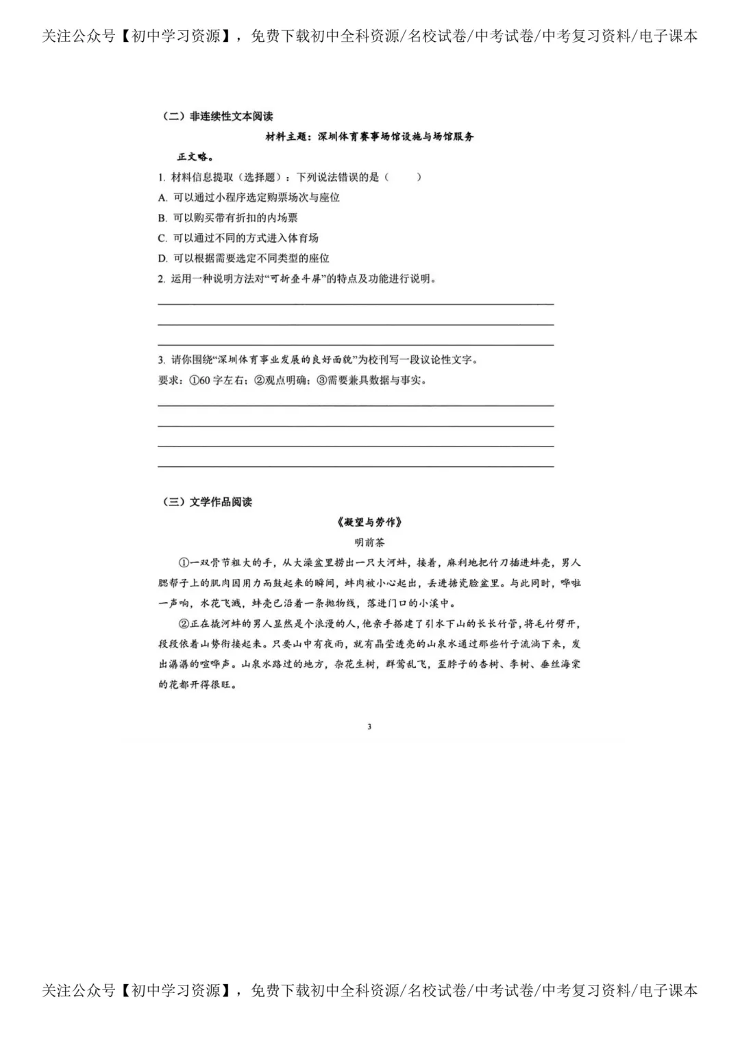 2025年深圳市中考语文真题试卷(含答案)-第5张图片-四季读书网
