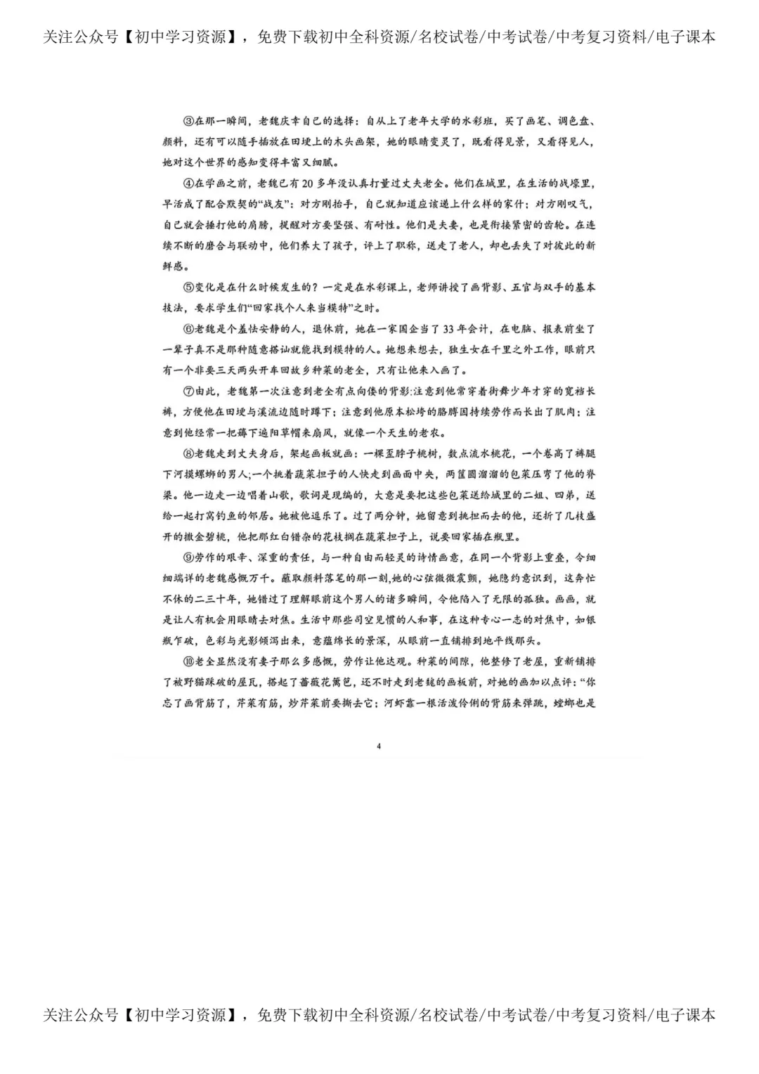 2025年深圳市中考语文真题试卷(含答案)-第6张图片-四季读书网