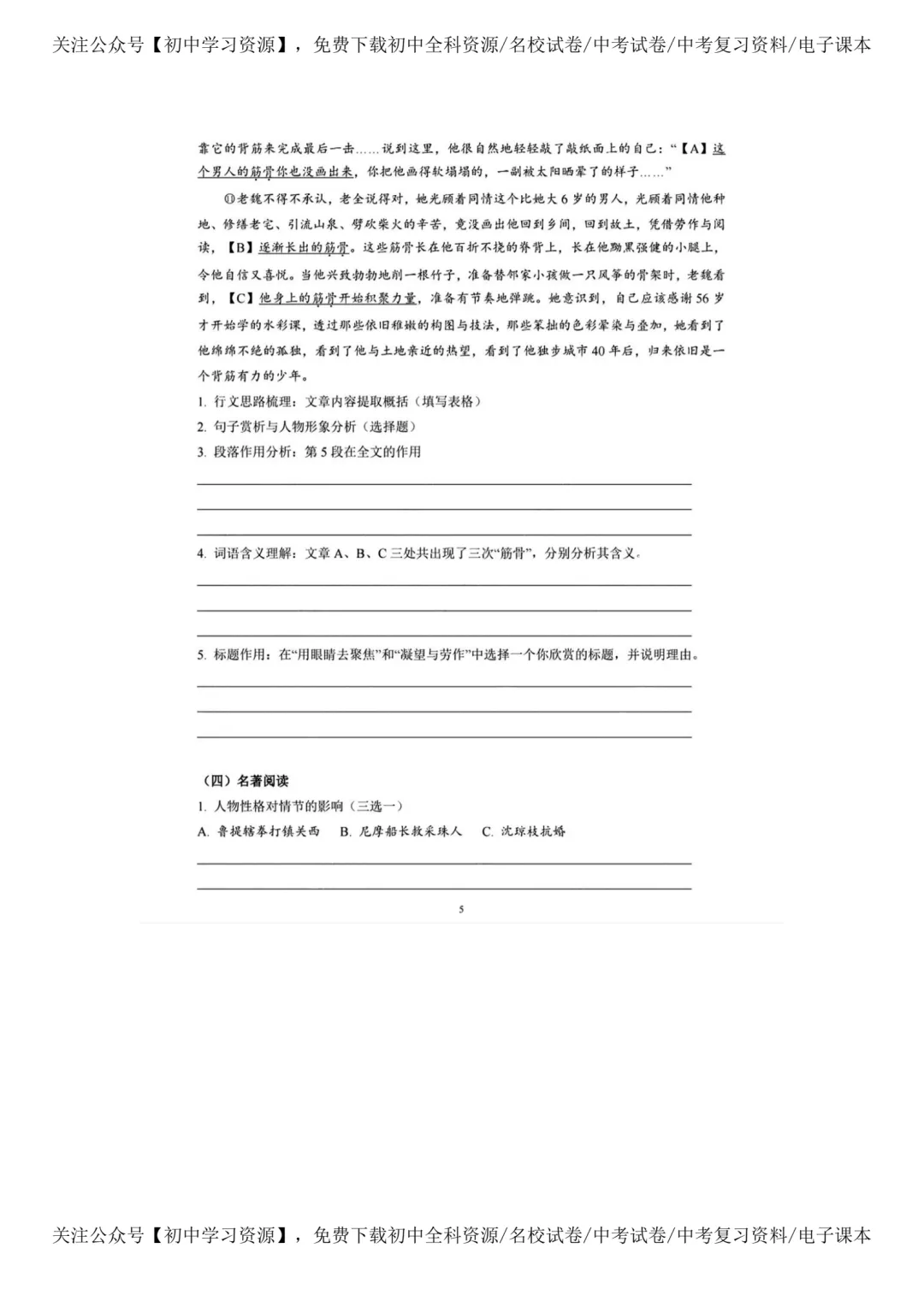 2025年深圳市中考语文真题试卷(含答案)-第7张图片-四季读书网