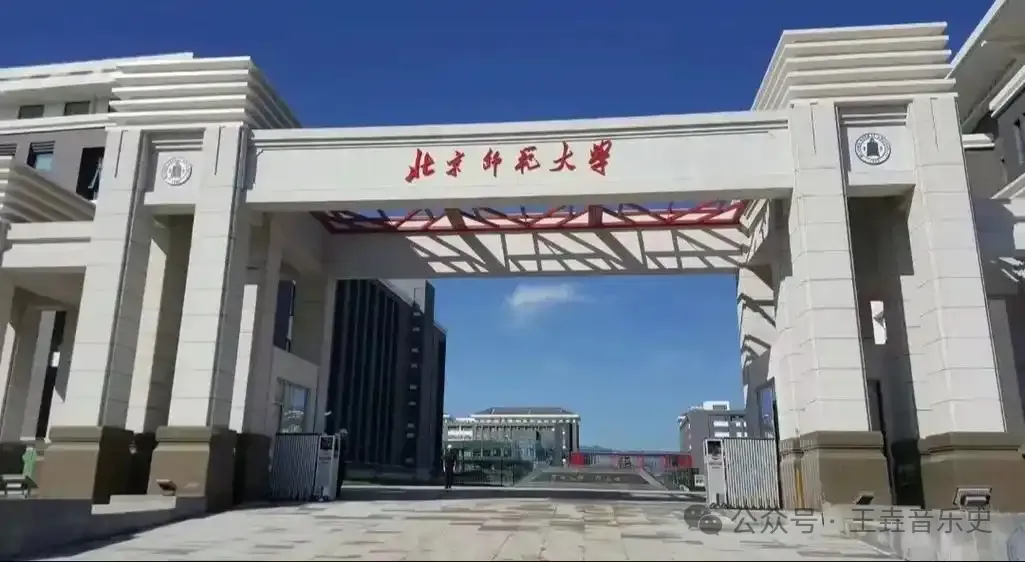 北京师范大学2025年音乐考研曲式分析真题谱例丨北上音乐考研王垚音乐史整理-第8张图片-四季读书网