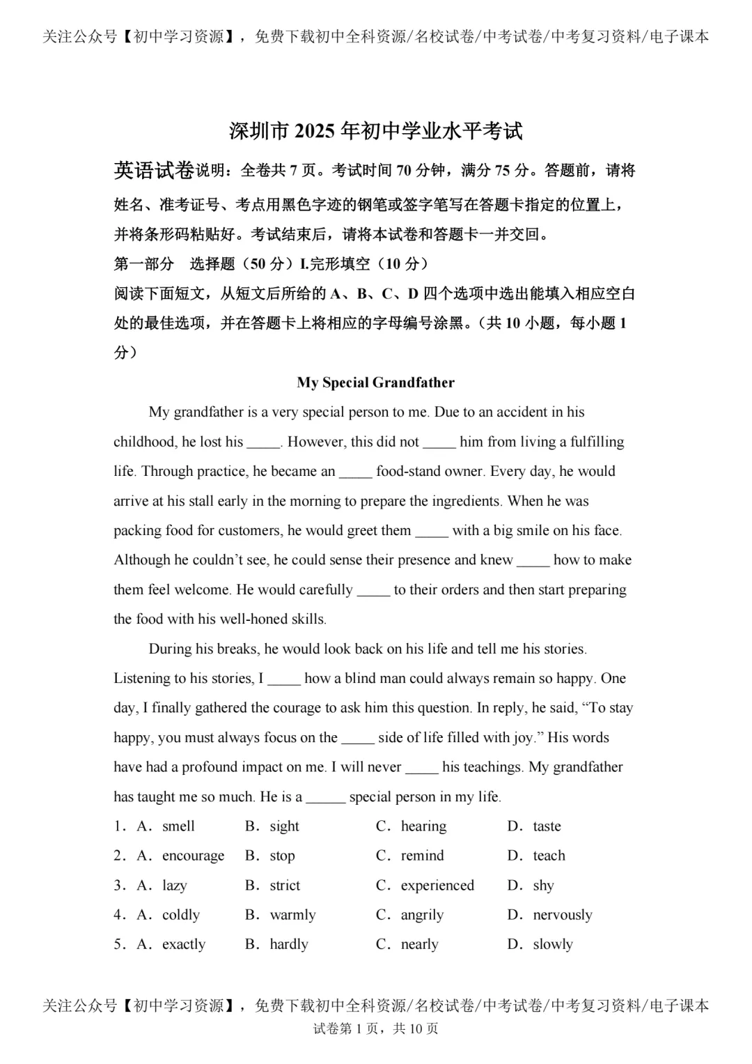 2025年深圳市中考英语真题试卷(含答案)-第3张图片-四季读书网