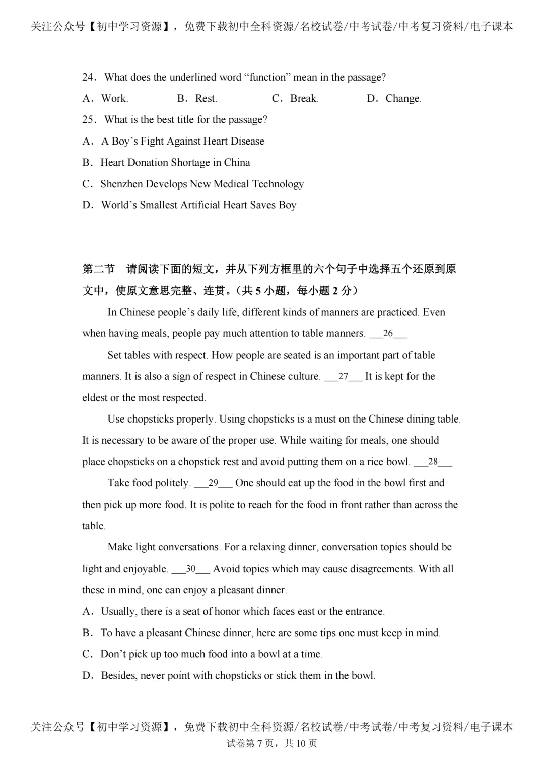 2025年深圳市中考英语真题试卷(含答案)-第9张图片-四季读书网