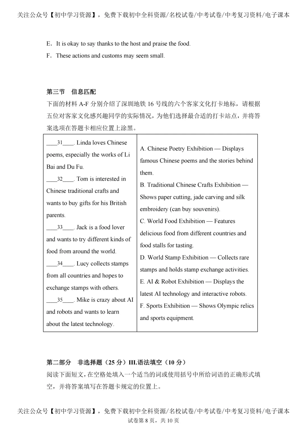 2025年深圳市中考英语真题试卷(含答案)-第10张图片-四季读书网