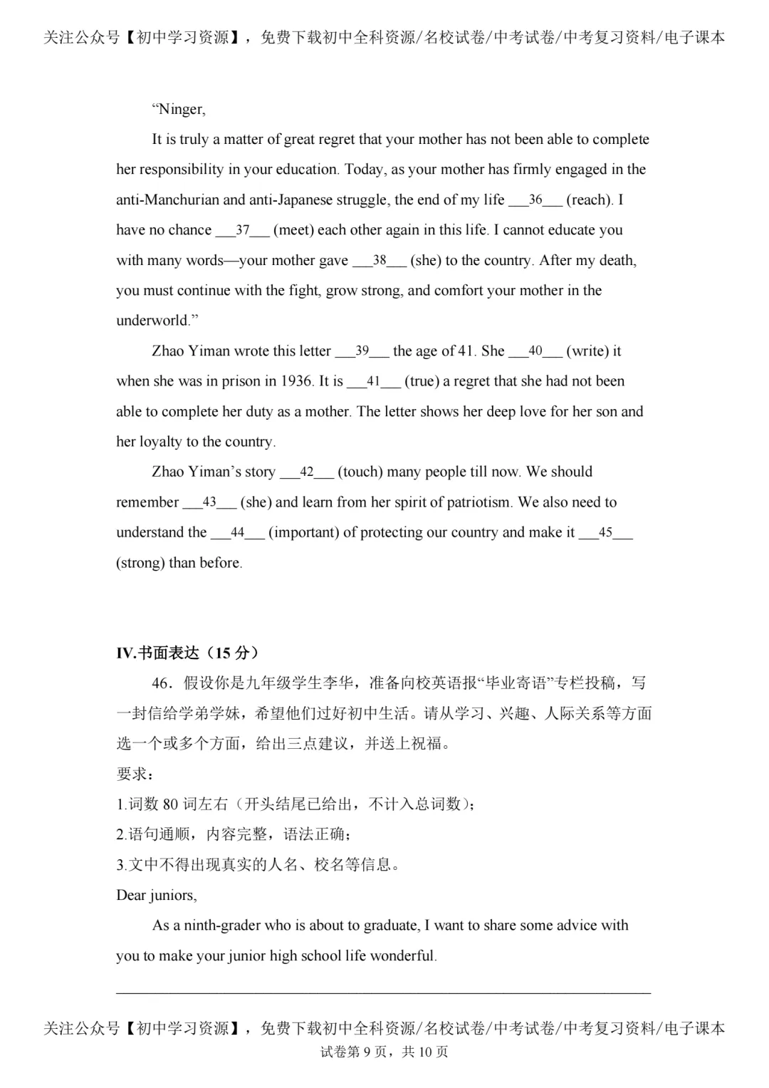2025年深圳市中考英语真题试卷(含答案)-第11张图片-四季读书网