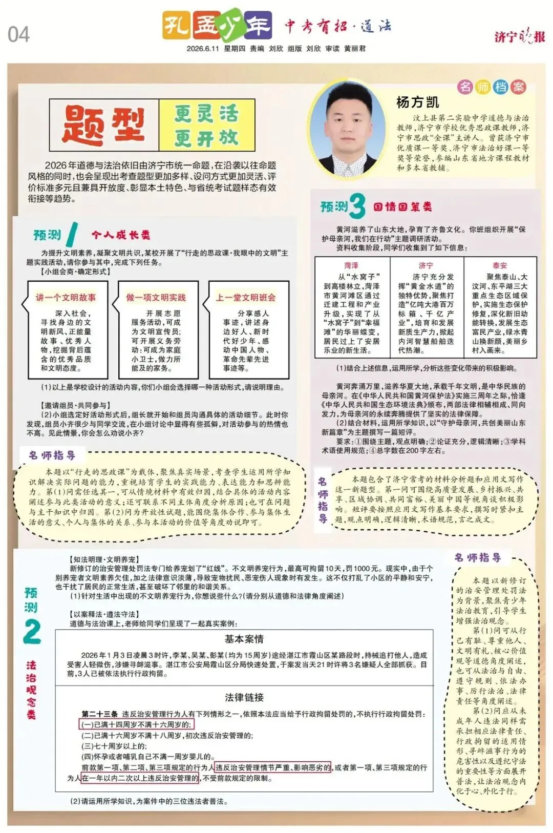 中考备考|初中道德与法治2026年中考备考指导,发表于《济宁晚报》6月11日-第1张图片-四季读书网