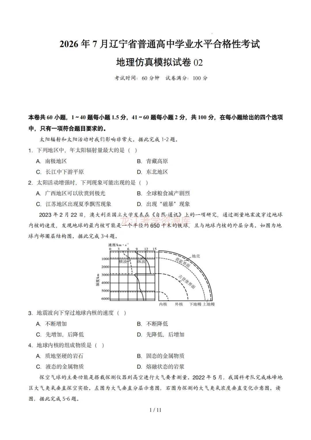 【汇总】2026年普通高中学业水平考试仿真模拟卷(福建、北京、山东、上海、天津、浙江、云南、广东、辽宁)(含答案解析)-第3张图片-四季读书网 【汇总】2026年普通高中学业水平考试仿真模拟卷(福建、北京、山东、上海、天津、浙江、云南、广东、辽宁)(含答案解析)-第3张图片-四季读书网