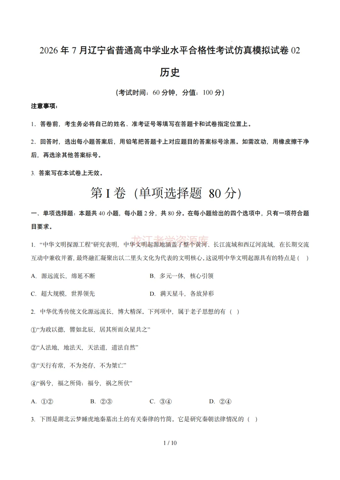 【汇总】2026年普通高中学业水平考试仿真模拟卷(福建、北京、山东、上海、天津、浙江、云南、广东、辽宁)(含答案解析)-第9张图片-四季读书网 【汇总】2026年普通高中学业水平考试仿真模拟卷(福建、北京、山东、上海、天津、浙江、云南、广东、辽宁)(含答案解析)-第9张图片-四季读书网