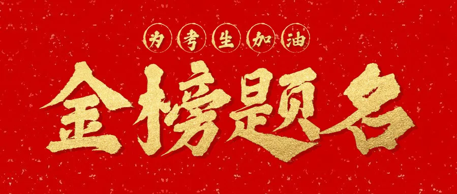 2026年中考:“木焚火炽,寅午半合”——把握“五行相生准备日”,鱼跃龙门,金榜题名!-第3张图片-四季读书网 2026年中考:“木焚火炽,寅午半合”——把握“五行相生准备日”,鱼跃龙门,金榜题名!-第3张图片-四季读书网