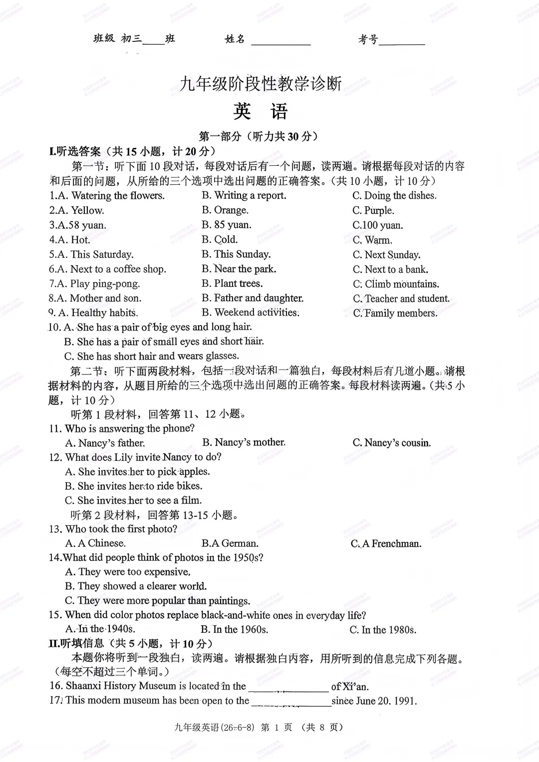 考前冲刺最新卷!西安2026中考模拟:【西工大附中】九年级八模【英语】免费下载-第7张图片-四季读书网 考前冲刺最新卷!西安2026中考模拟:【西工大附中】九年级八模【英语】免费下载-第7张图片-四季读书网