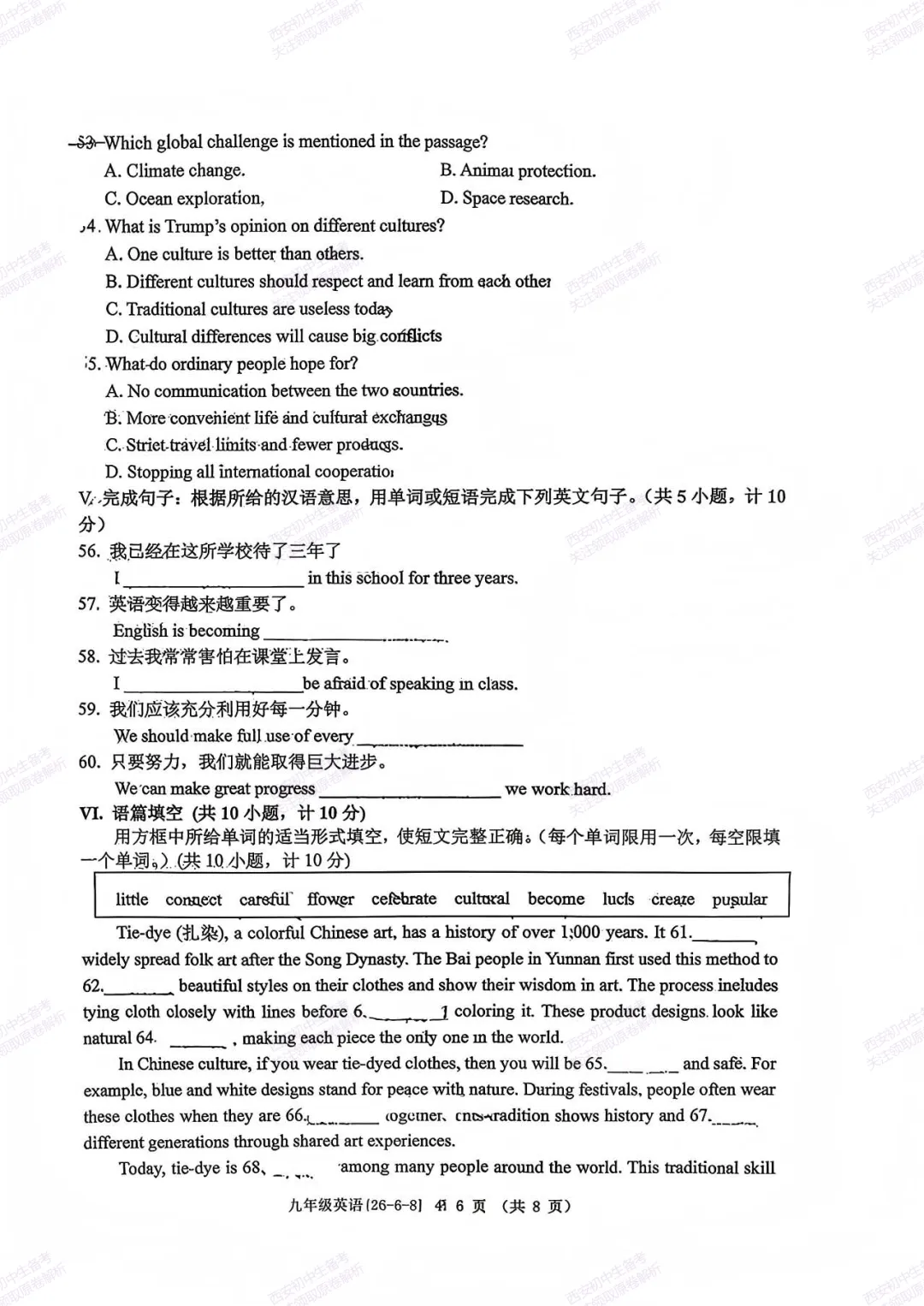 考前冲刺最新卷!西安2026中考模拟:【西工大附中】九年级八模【英语】免费下载-第12张图片-四季读书网 考前冲刺最新卷!西安2026中考模拟:【西工大附中】九年级八模【英语】免费下载-第12张图片-四季读书网
