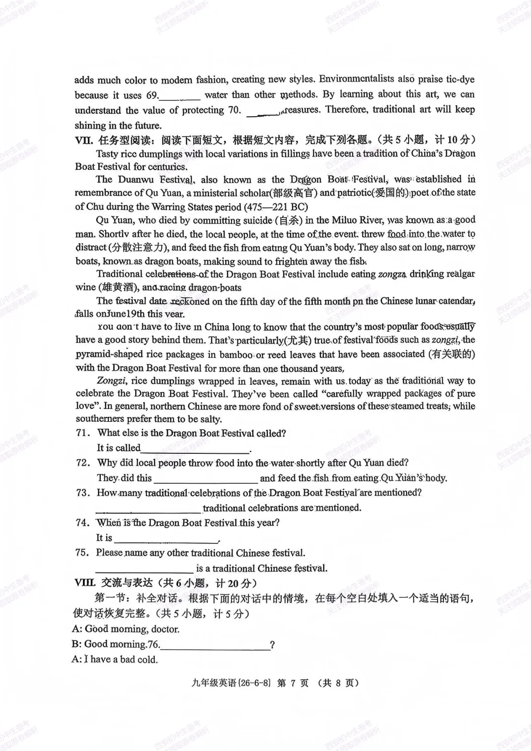 考前冲刺最新卷!西安2026中考模拟:【西工大附中】九年级八模【英语】免费下载-第13张图片-四季读书网 考前冲刺最新卷!西安2026中考模拟:【西工大附中】九年级八模【英语】免费下载-第13张图片-四季读书网