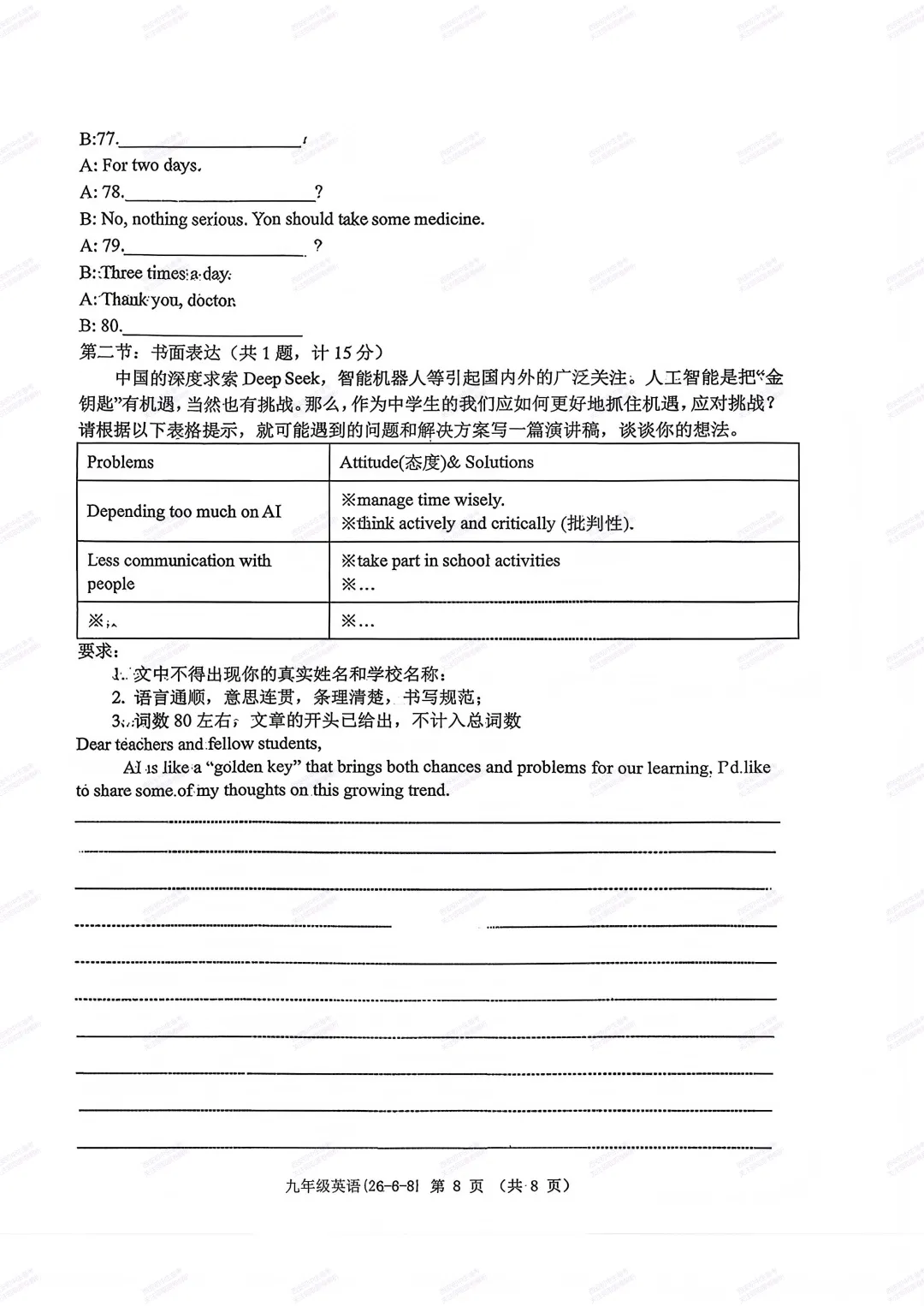 考前冲刺最新卷!西安2026中考模拟:【西工大附中】九年级八模【英语】免费下载-第14张图片-四季读书网 考前冲刺最新卷!西安2026中考模拟:【西工大附中】九年级八模【英语】免费下载-第14张图片-四季读书网