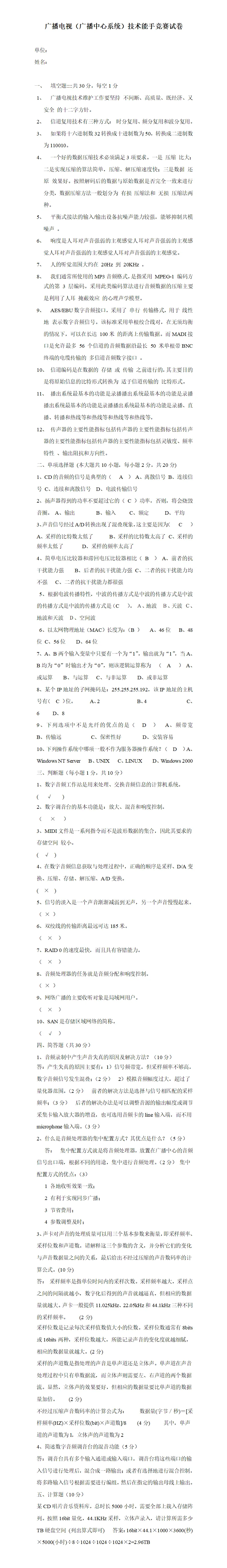 广播电视(广播中心系统)技术能手竞赛试卷及答案-第1张图片-四季读书网