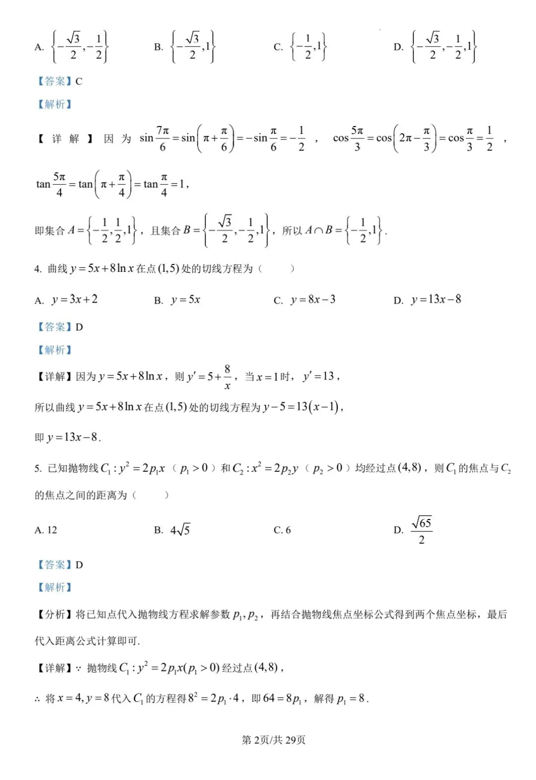 【数学试卷】2026年全国一卷数学-第6张图片-四季读书网