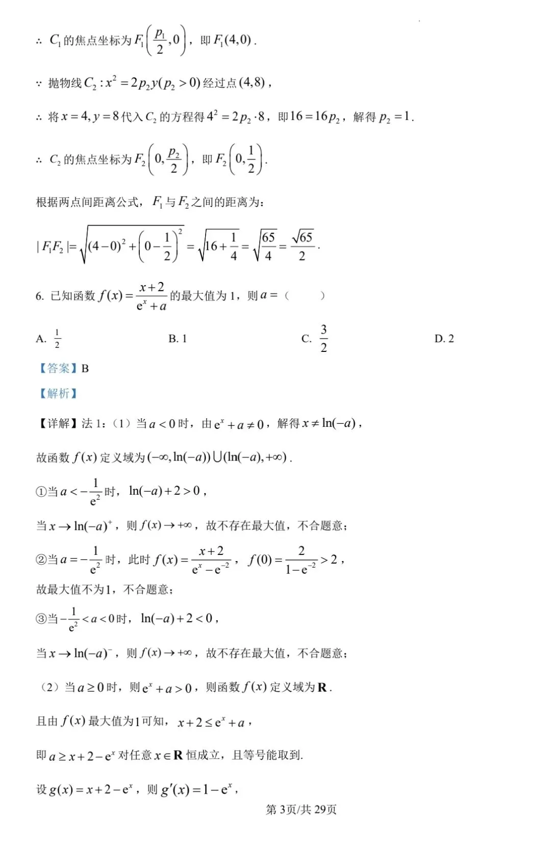 【数学试卷】2026年全国一卷数学-第7张图片-四季读书网