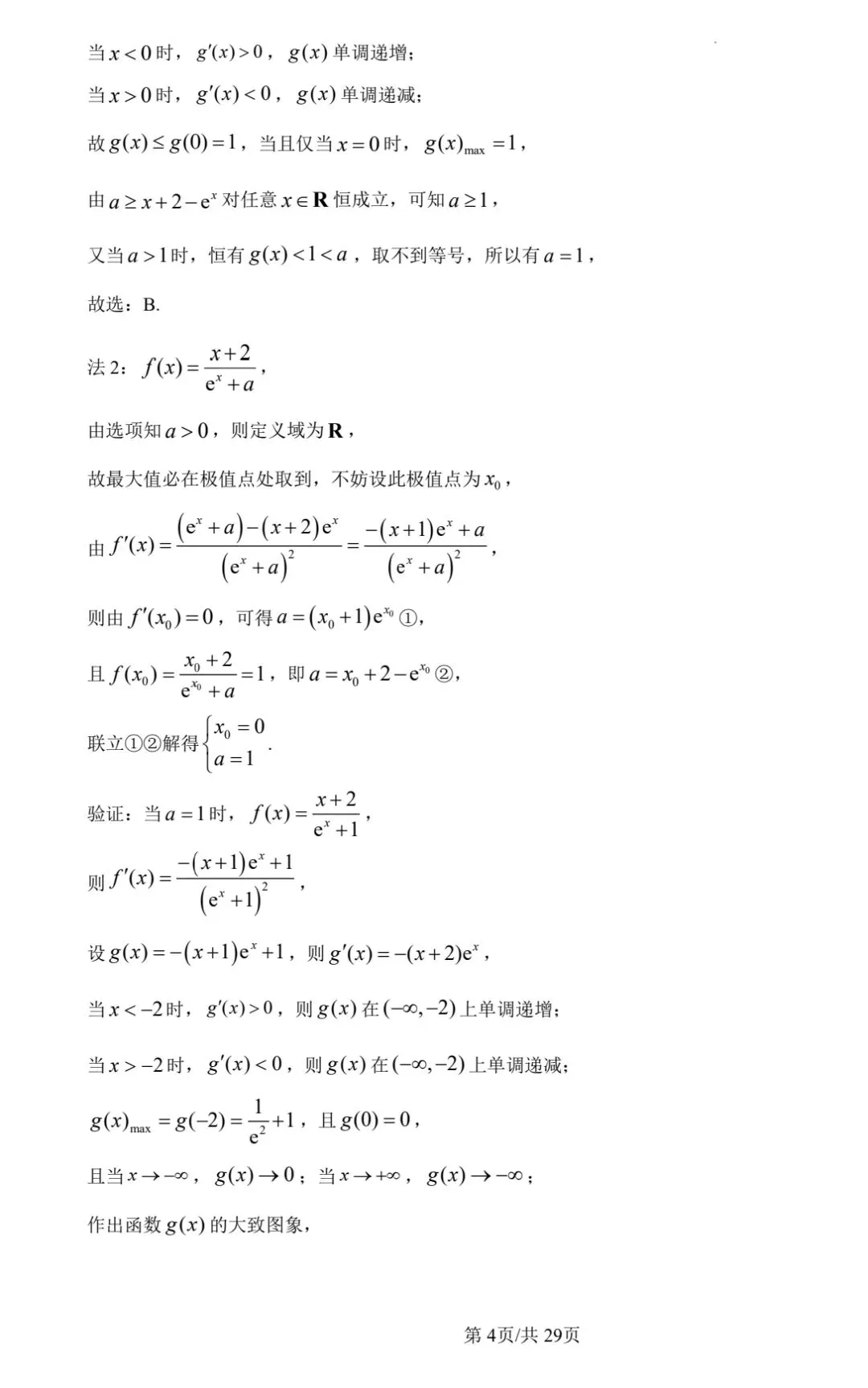 【数学试卷】2026年全国一卷数学-第8张图片-四季读书网