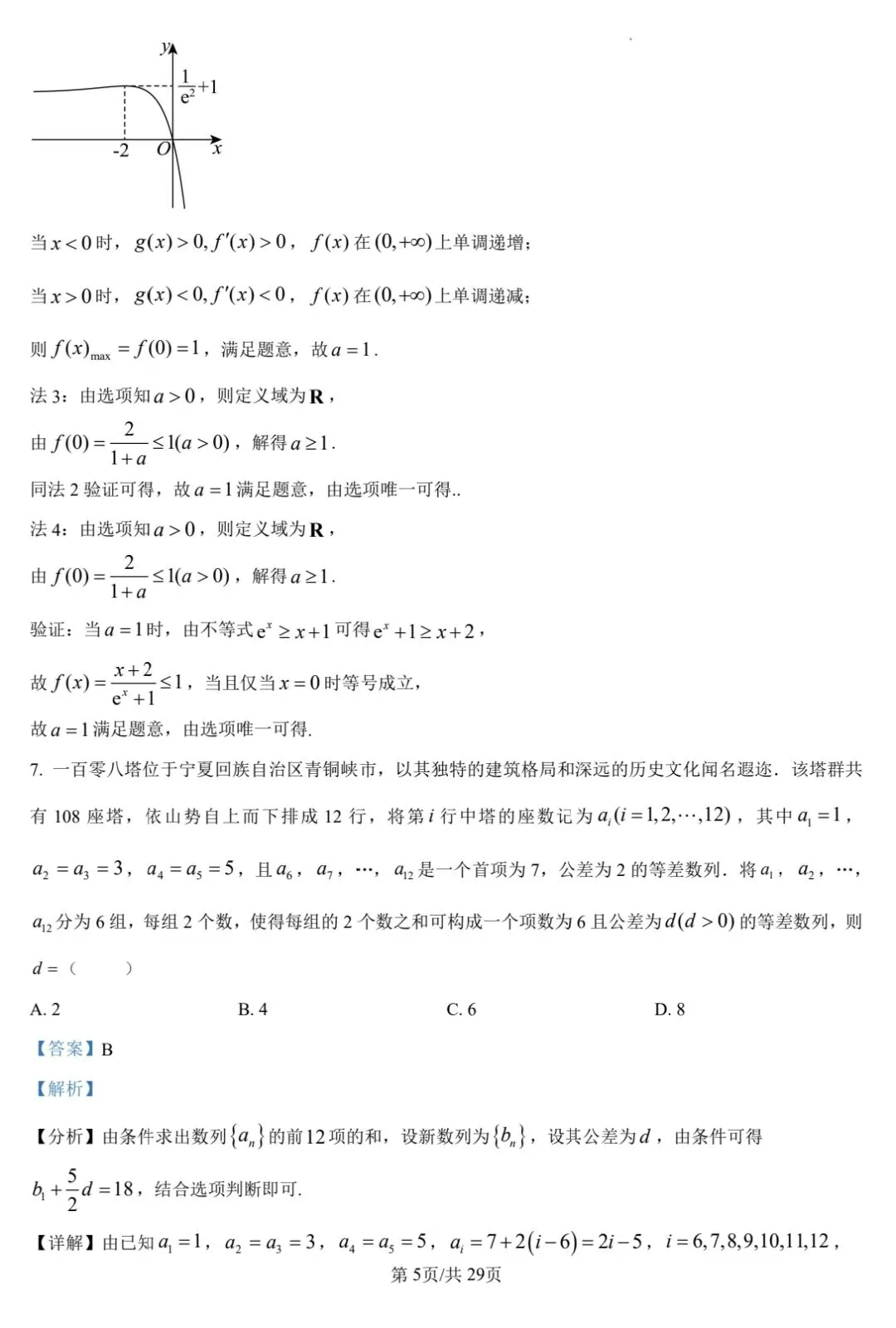 【数学试卷】2026年全国一卷数学-第9张图片-四季读书网