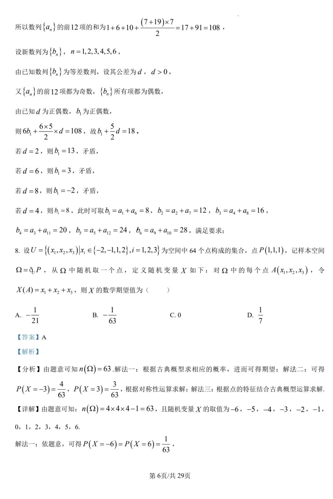 【数学试卷】2026年全国一卷数学-第10张图片-四季读书网