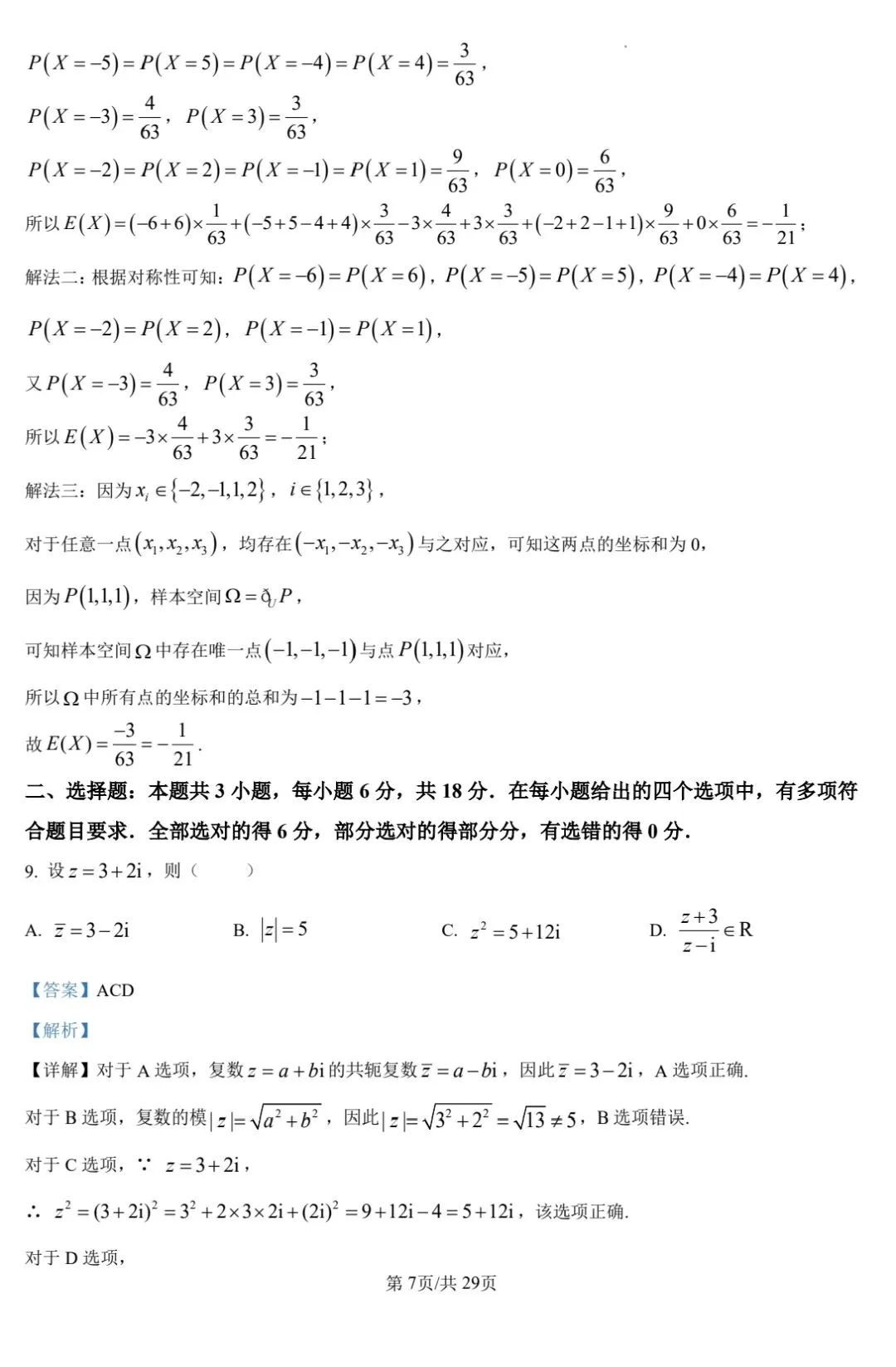 【数学试卷】2026年全国一卷数学-第11张图片-四季读书网