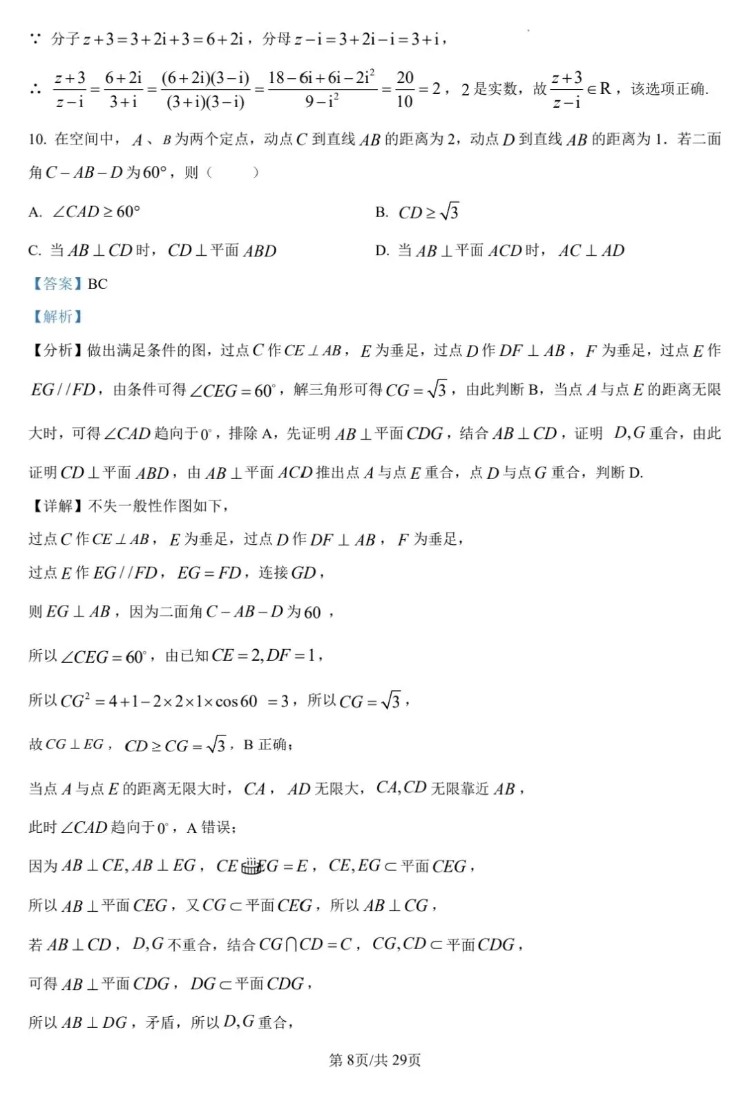 【数学试卷】2026年全国一卷数学-第12张图片-四季读书网