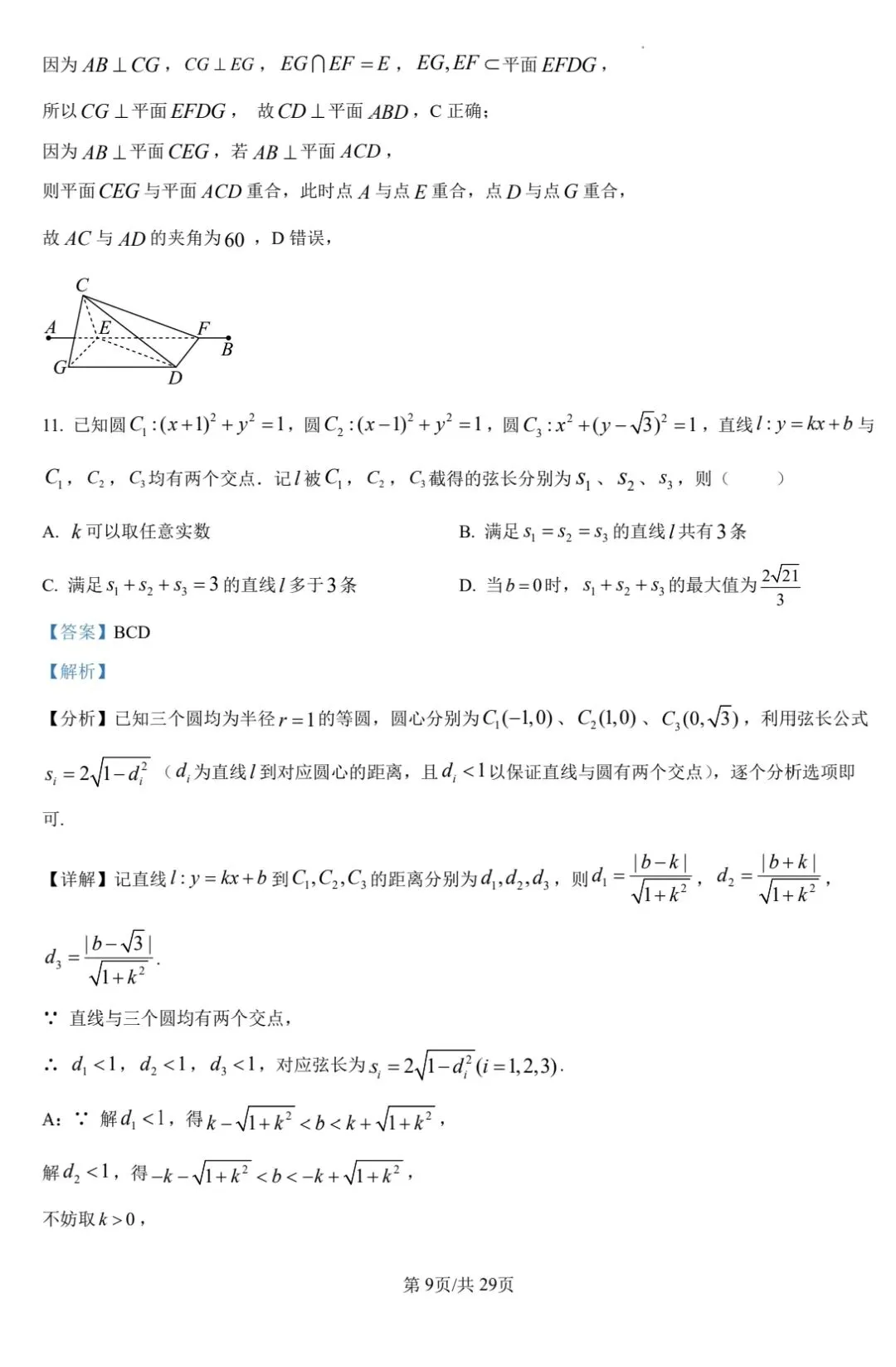 【数学试卷】2026年全国一卷数学-第13张图片-四季读书网