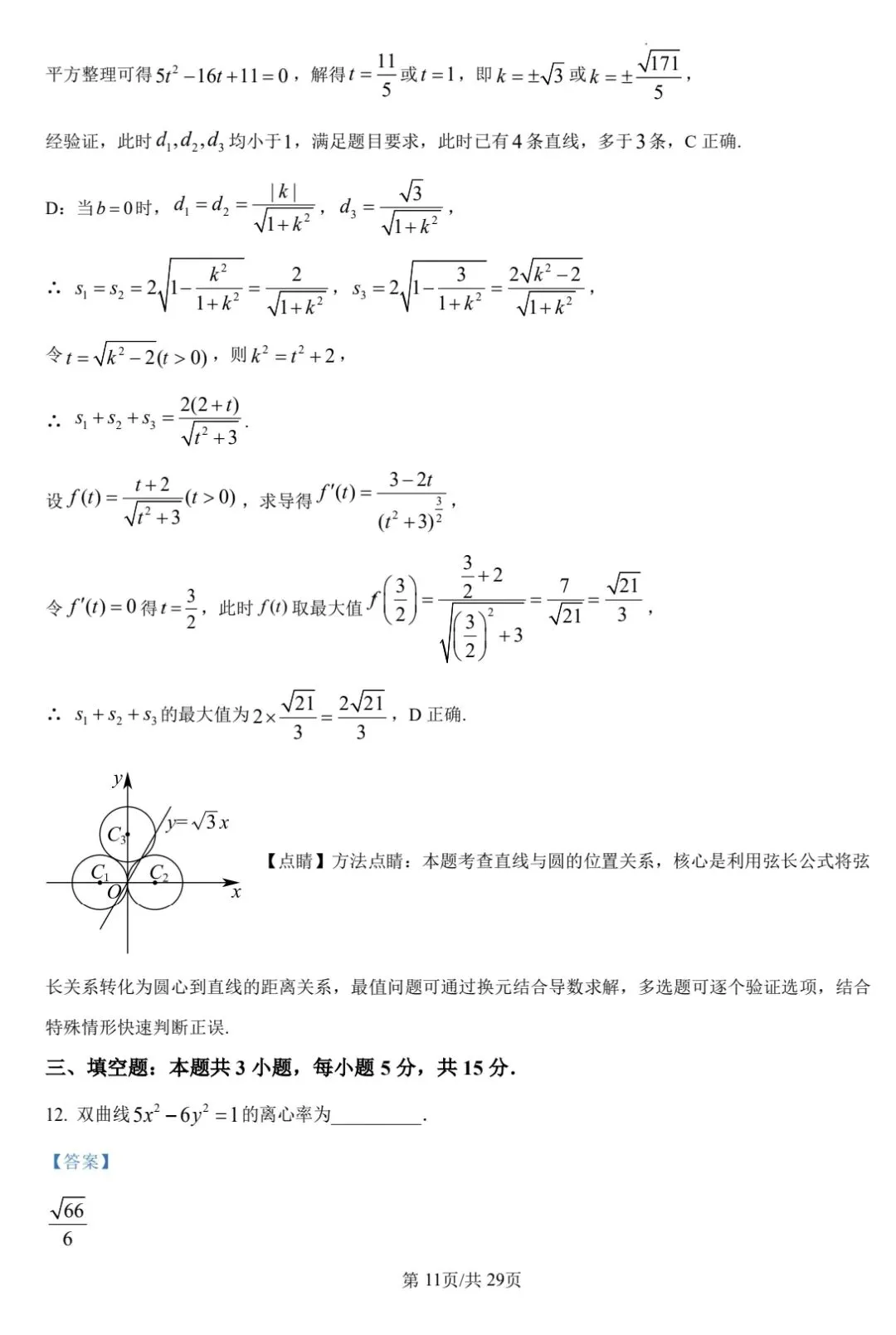 【数学试卷】2026年全国一卷数学-第14张图片-四季读书网