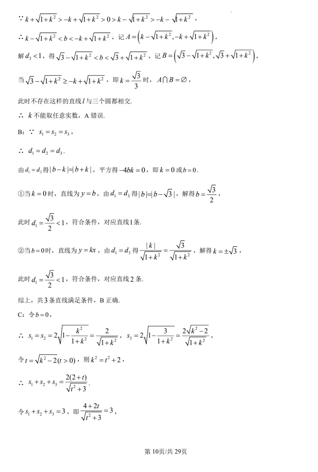 【数学试卷】2026年全国一卷数学-第15张图片-四季读书网