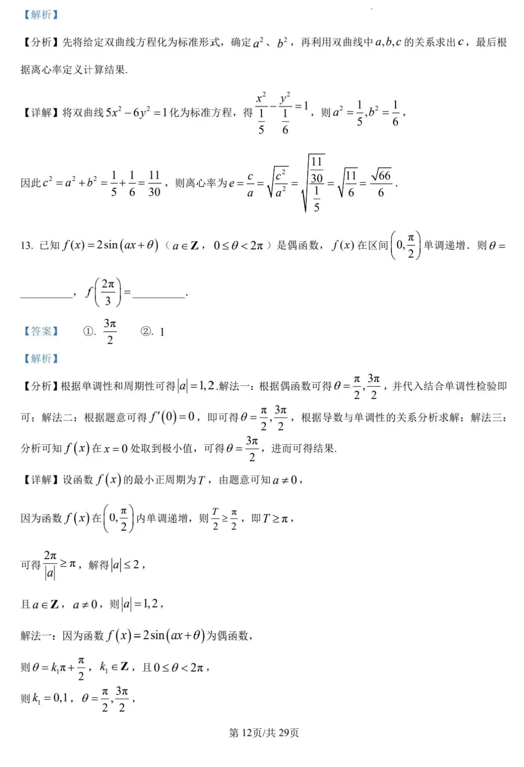 【数学试卷】2026年全国一卷数学-第16张图片-四季读书网