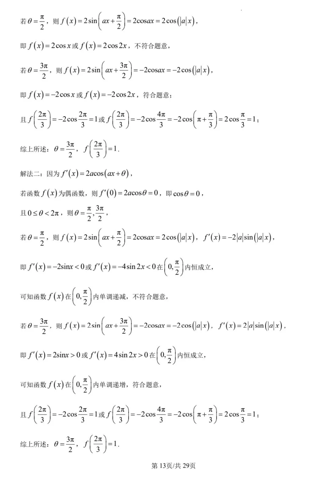 【数学试卷】2026年全国一卷数学-第17张图片-四季读书网