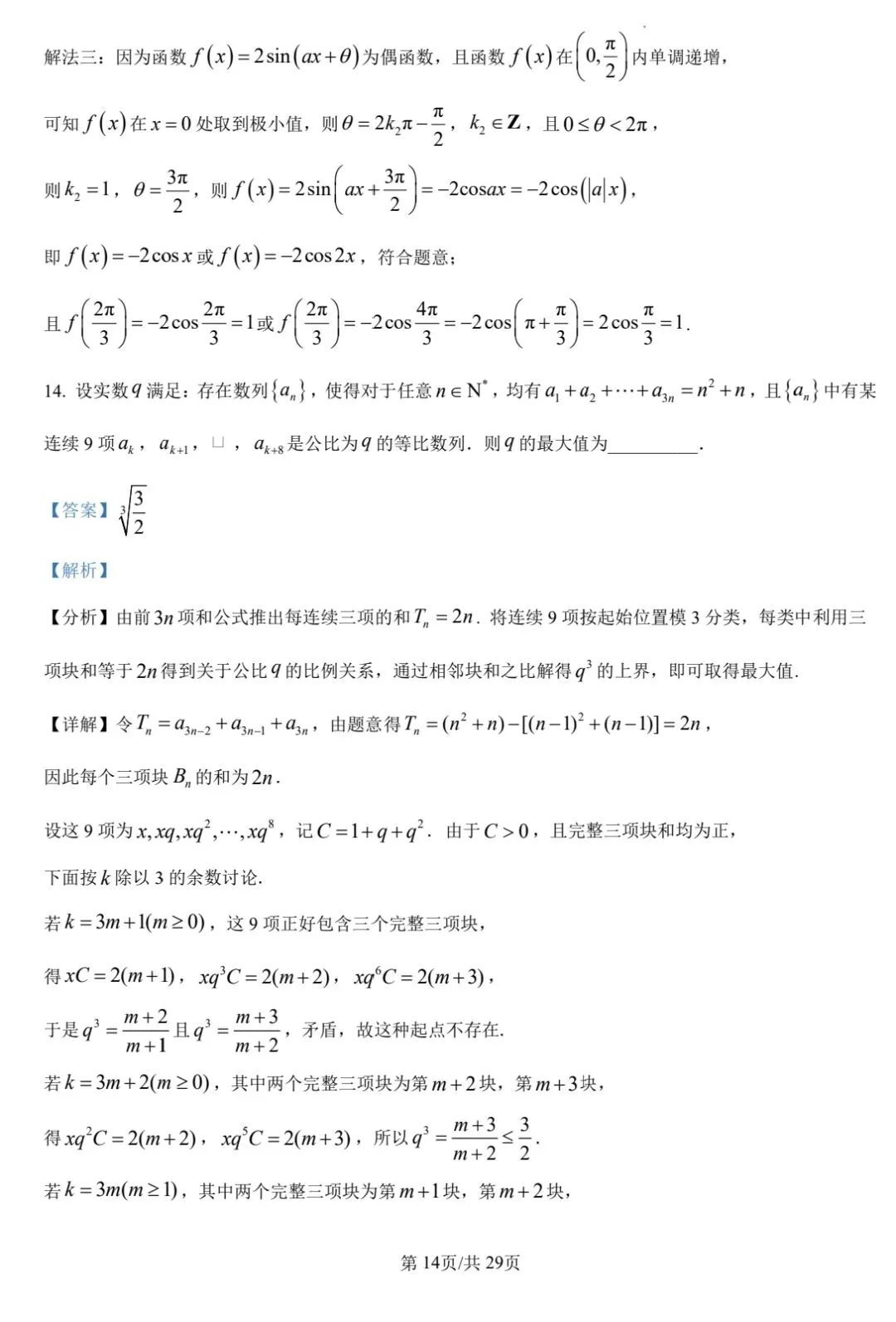【数学试卷】2026年全国一卷数学-第18张图片-四季读书网